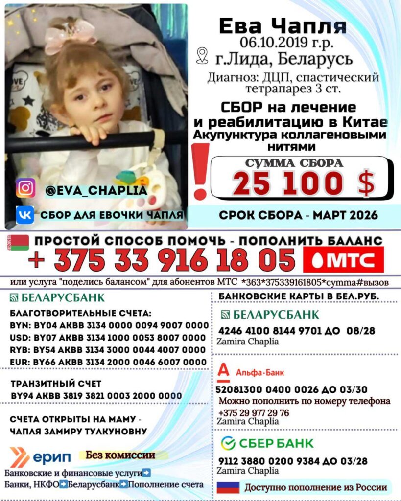 Ева Чапля нуждается в вашей помощи - УЗ «Гродненский ...